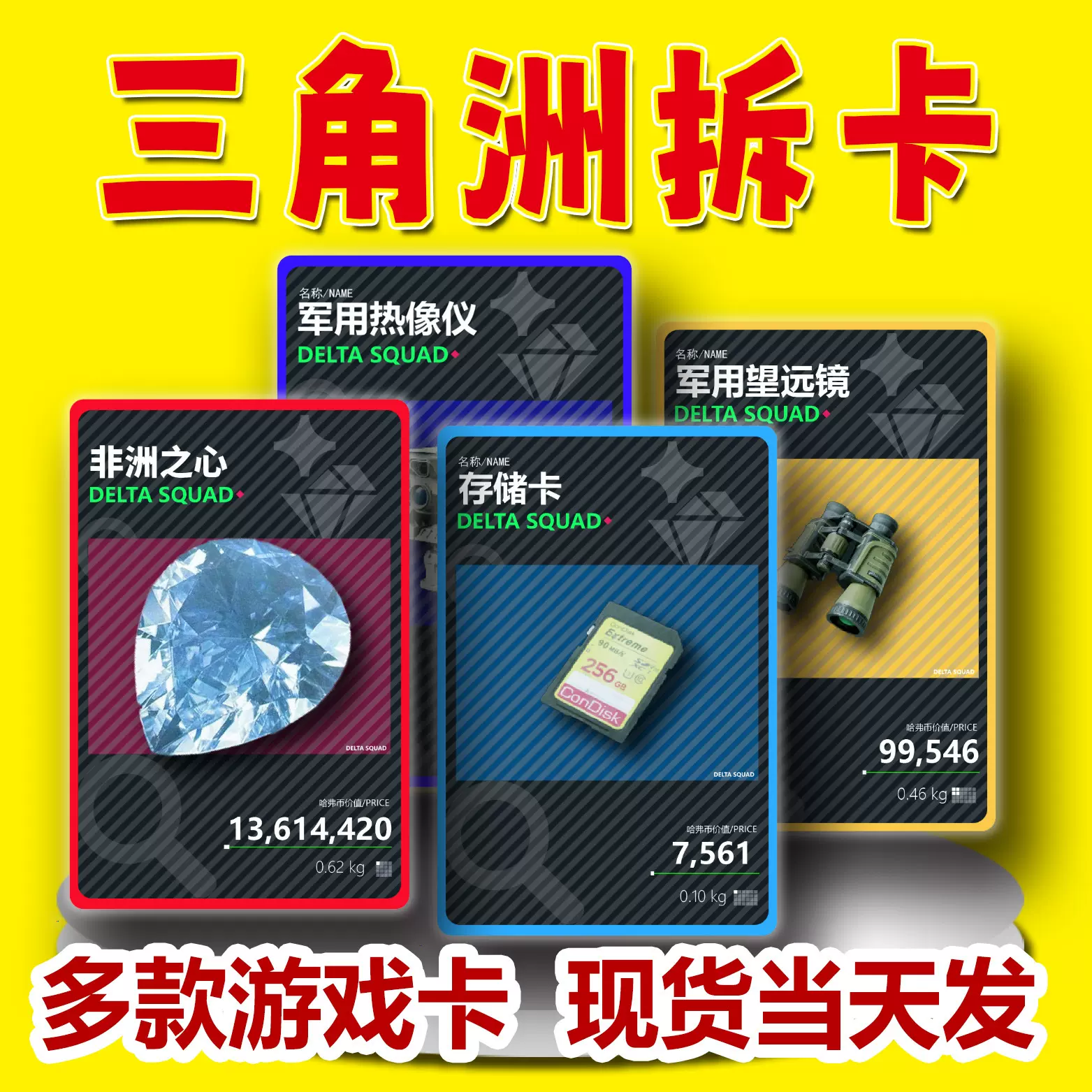 三角洲行动拆卡直播拿货摸金刮刮乐三角洲游戏拆卡三角洲卡片盲盒