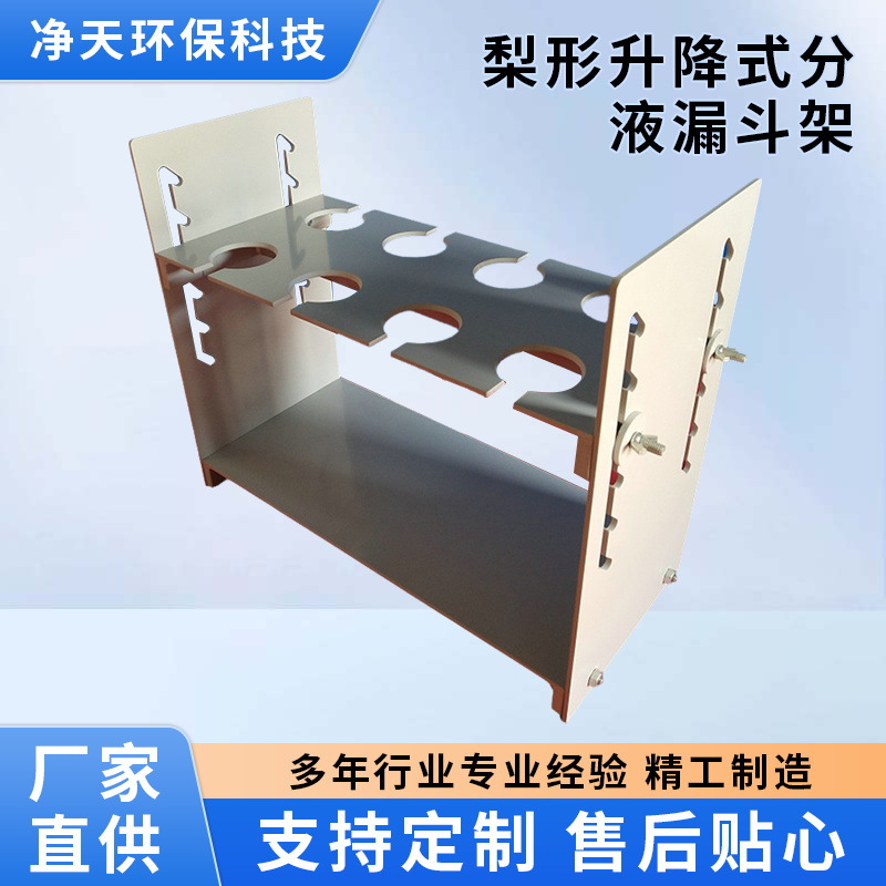 4孔6孔梨形分液漏斗架实验室耐酸碱塑料防腐蚀可拆卸实验室
