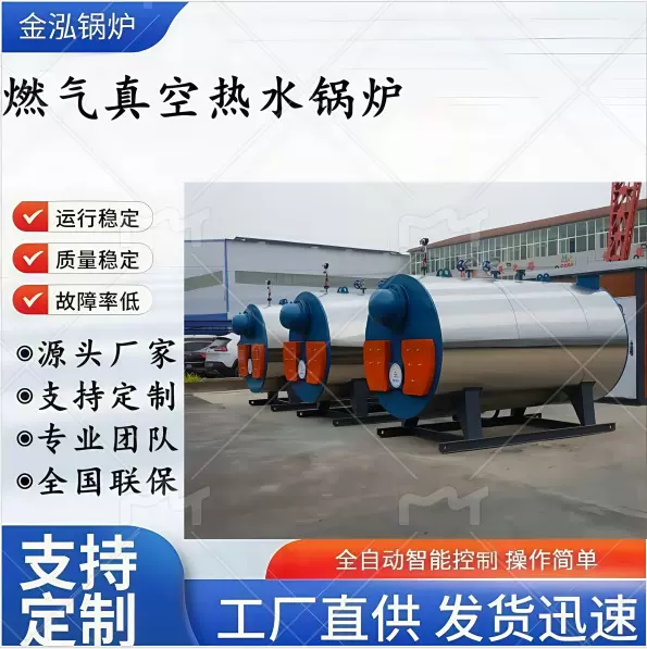 卧式燃气真空热水锅炉厂家供应燃气真空热水锅炉燃气热水锅炉节能