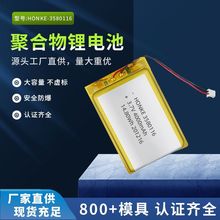 3580116 聚合物锂电池4000mah工业防爆电池3.7v平板电脑用锂电池