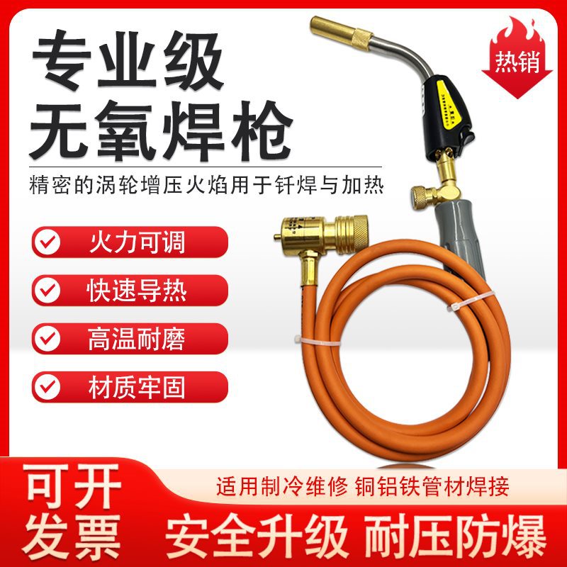 便携式无氧焊炬电子点火MAPP气体空调冰箱铜管焊枪铜管火焊接配件