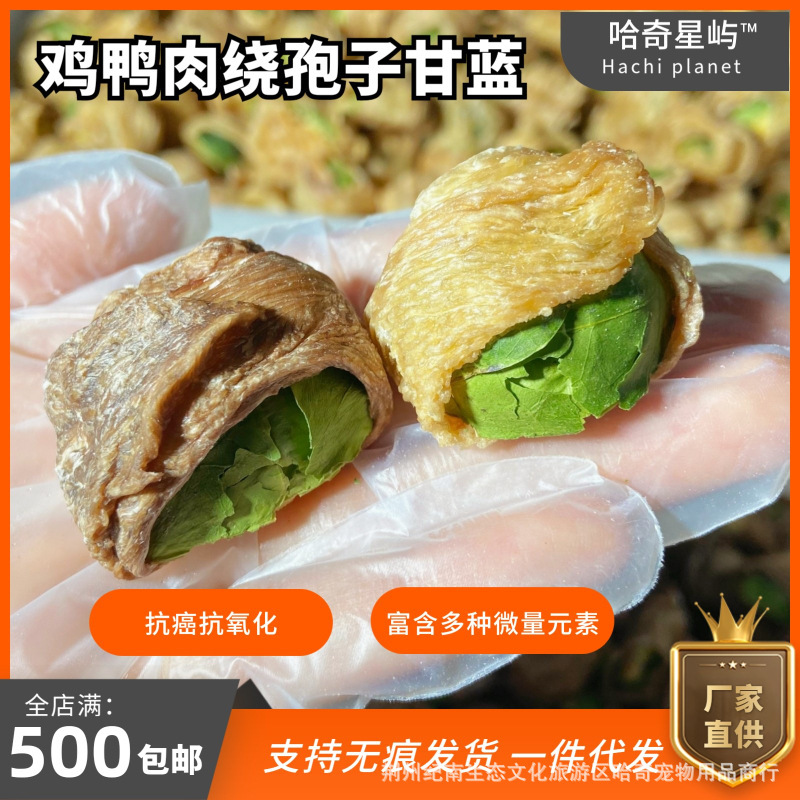 Handmade Pet Snacks: Chicken and Duck Meat Wrapped Around Brussels Sprouts, Cat and Dog Food Mix, High-Fiber Supplement for Cats