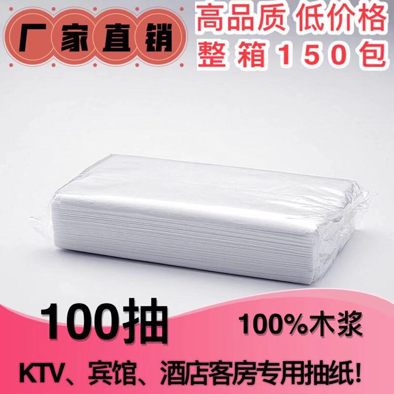 Factory direct 2-layer 100 smoking hotel commonly used paper smoking hotel KTV foot bath whole box tissue paper smoking cheap