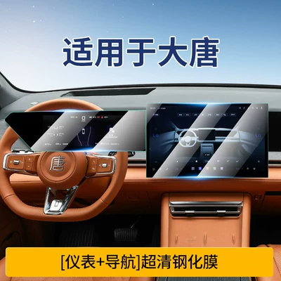 Byd Datang Ev Screen Tempered: Car interior film - datang-instrument-navigation-ultra-clear-crystal-diamond-tempered-film