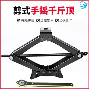 Portable scissor jack car tire changing tool hand lifting car tire changing SUV universal labor-saving wrench