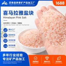 喜马拉雅盐块盐晶灯岩盐块热敷盐包盐粉盐原料沐浴砂盐足浴盐块