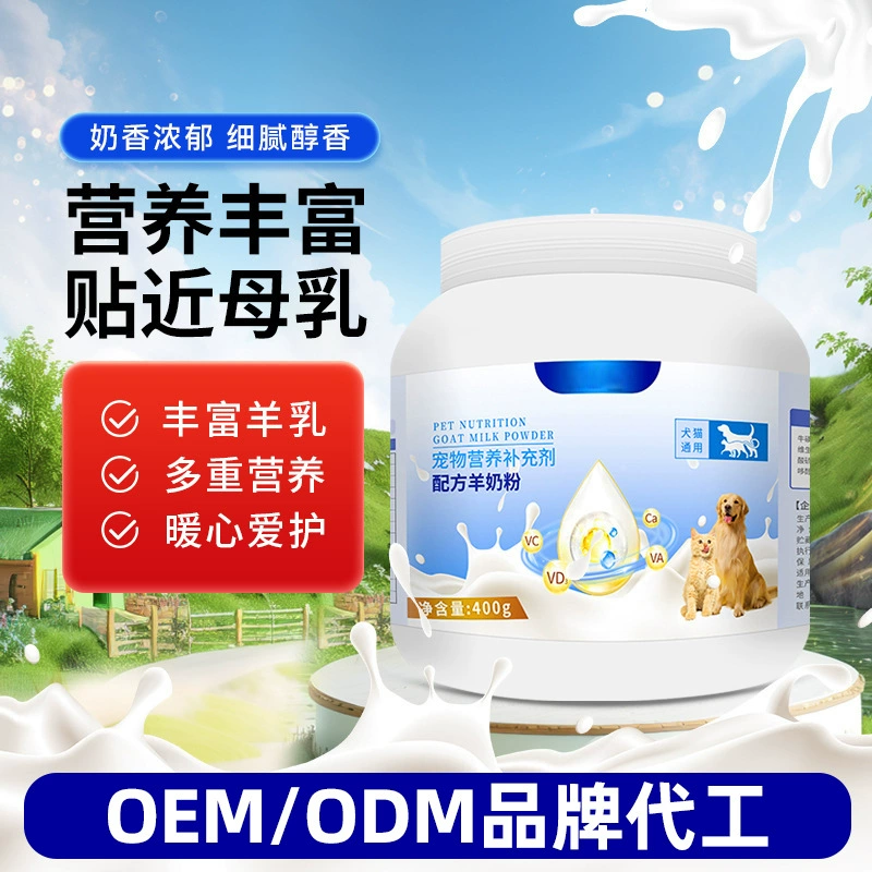 Сухое козье молоко, пищевая добавка для домашних животных, 400 г, обычное сухое молоко для собак и кошек на весь период, добавка кальция после операции, средства для ухода за домашними животными