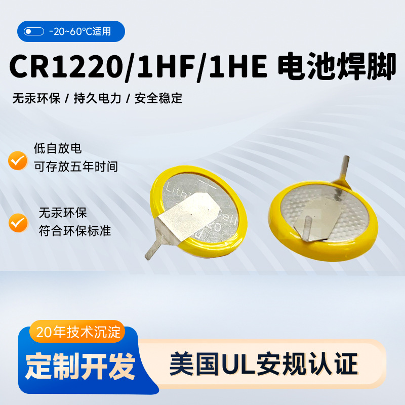 热销RTC电源3V纽扣电子 定制CR1220\1HF\1HE卧式带焊脚纽扣电池