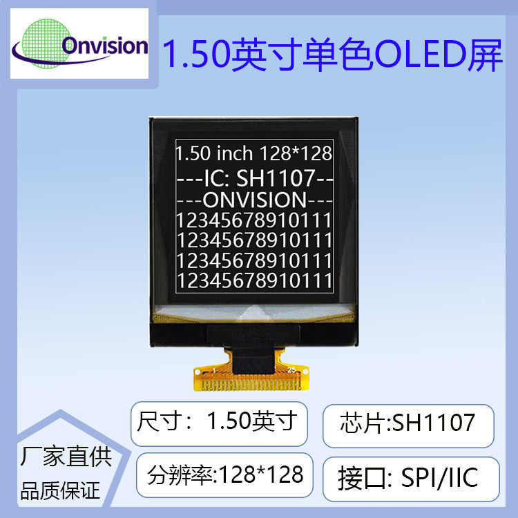 1.5寸128x128 OLED显示屏方屏1.5寸液晶屏SH1107驱动