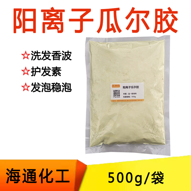 阳离子瓜尔胶 C-14S 洗发水 护发素专用 抗静电 增稠剂 500g/袋