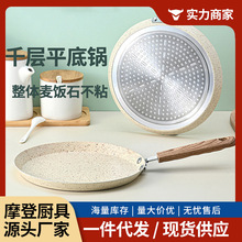 厂家批发千层平底锅煎饼果子烘焙煎锅烙饼松饼班戟锅麦饭石不粘锅