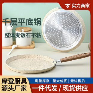 Factory wholesale thousands of layers of pancake pancake fruit roasted fried pancake pancake pine cake Class halberd wheat rice rice non -stick pot