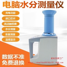 粮食水分测量仪玉米含水率测定仪小麦容重仪谷物水份快速检测试仪