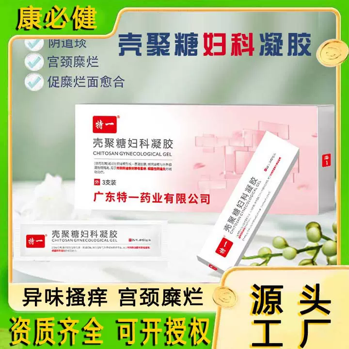 特一妇科凝胶壳聚糖女性私密凝胶宫颈阴道炎医疗器械现货批发工厂