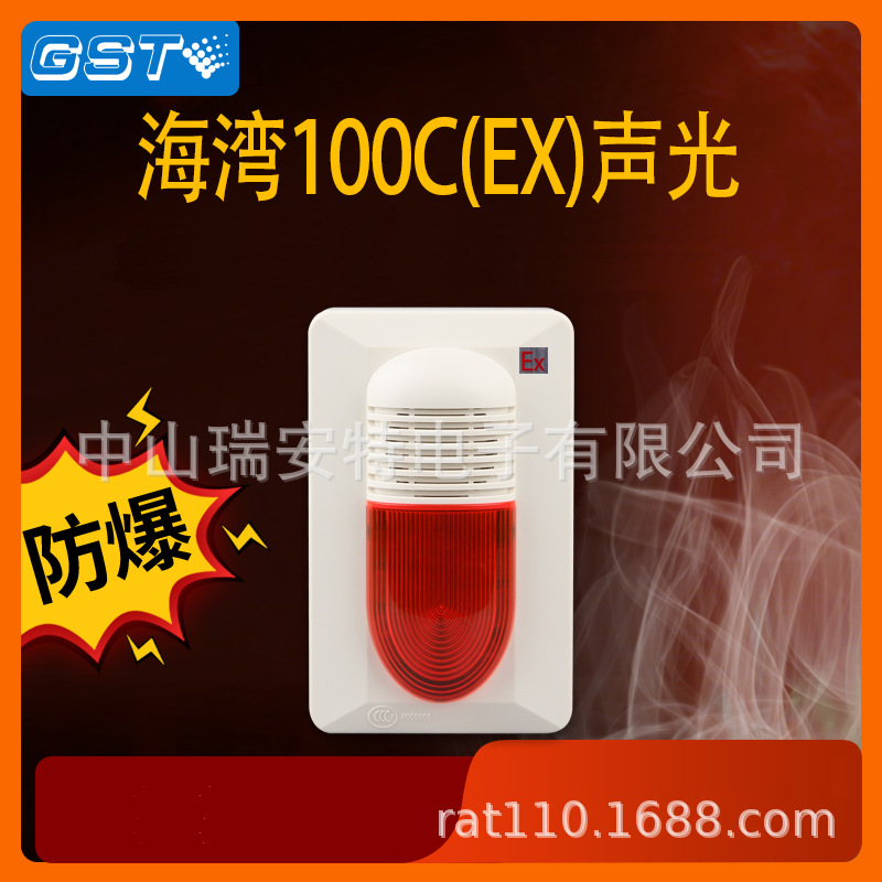 海湾GST-HX-MN100C(Ex)火灾声光报警器100C 编码型火灾讯响器正品