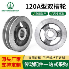 120A型双槽轮厂家铸铁三角皮带轮铸铁圆孔电机小轮三角皮带盘批发