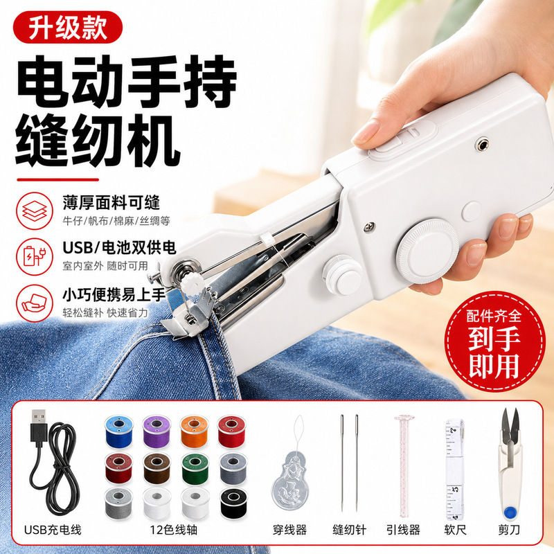 household multifunctional handheld electric sewing machine suit portable mini hand-made sewing machine for clothes diy tailor household multifunctional handheld electric sewing machine suit portable mini hand-made sewing machine for clothes diy tailor