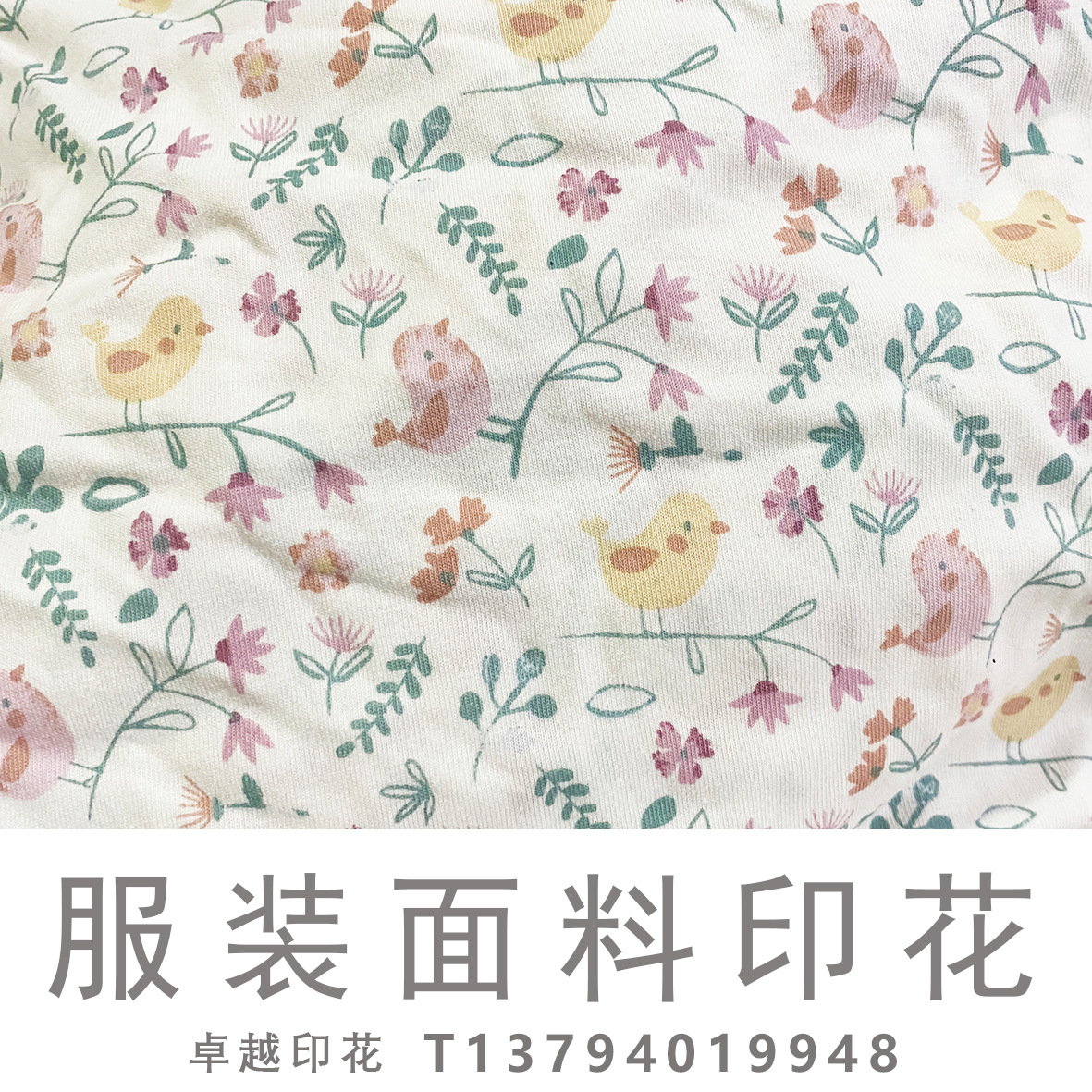 印花厂生产服装面料印花棉布印花工艺齐全仿活性涂料印花碎花印花