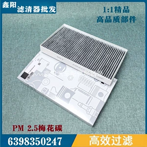Suitable for Viano Vito air conditioning filter element A6398350247