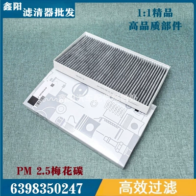 Suitable for Viano Vito air conditioning filter element A6398350247