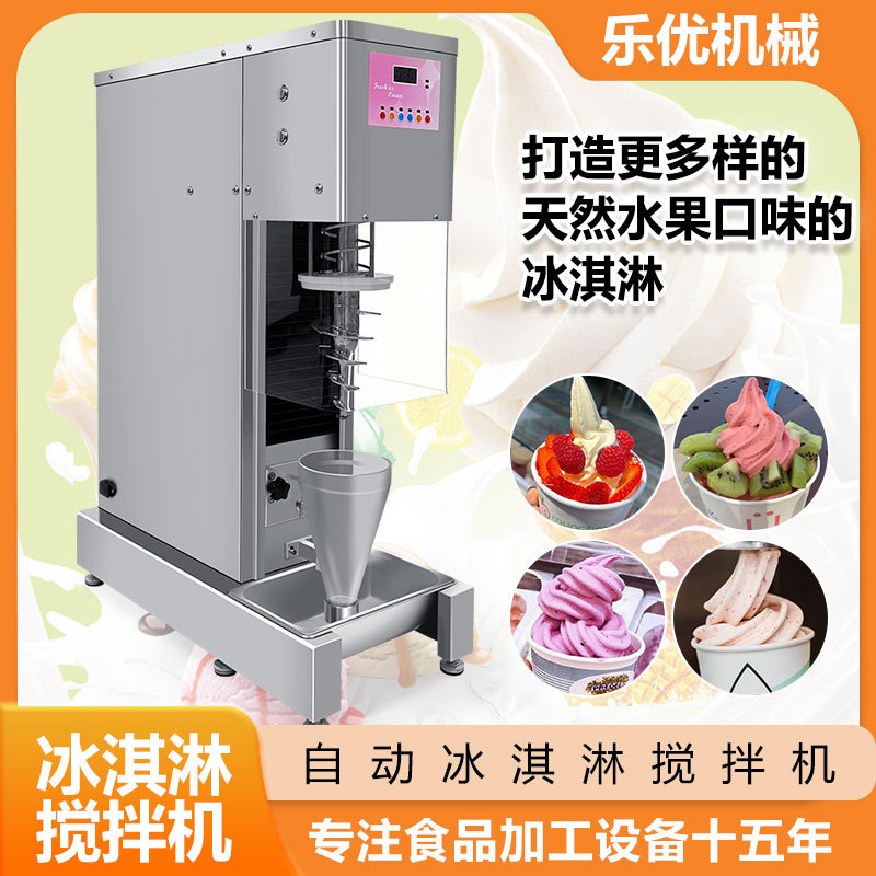 .连锁自助餐厅全自动菠萝草莓面条冰淇淋机 冻品雪糕冰激凌搅拌机