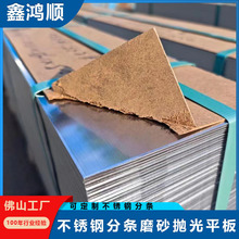 厂家直销不锈钢分条磨砂抛光平板不锈钢板304款与201款不锈钢板