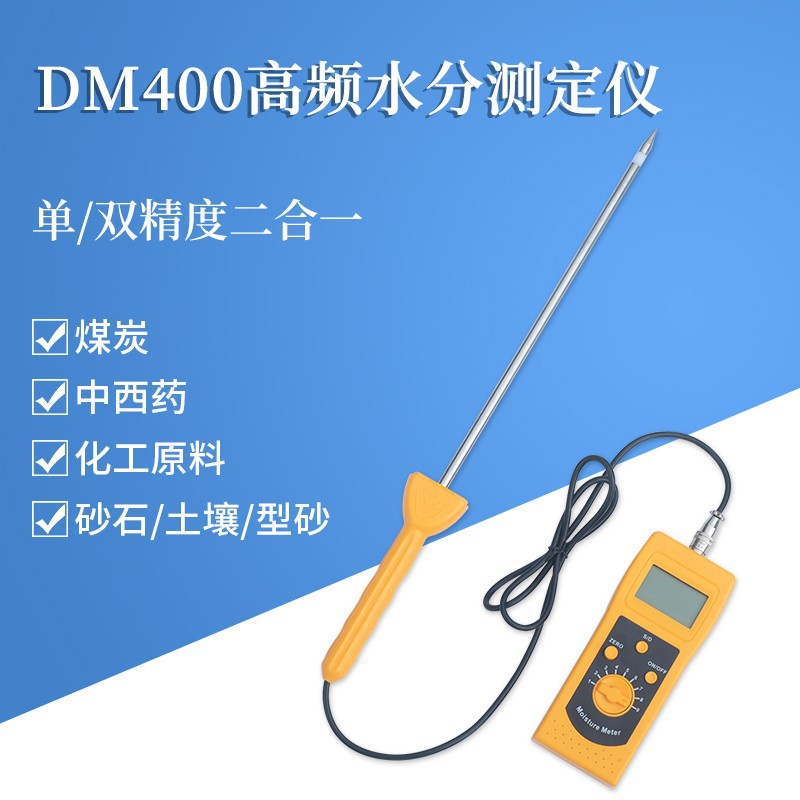 便携式DM400化工原料水分测定仪煤炭化肥塑料化工粉末水分检测仪