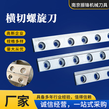 定制瓦楞纸横切机刀片横切螺旋刀纸箱切纸机甩刀横切刀螺旋合金刀