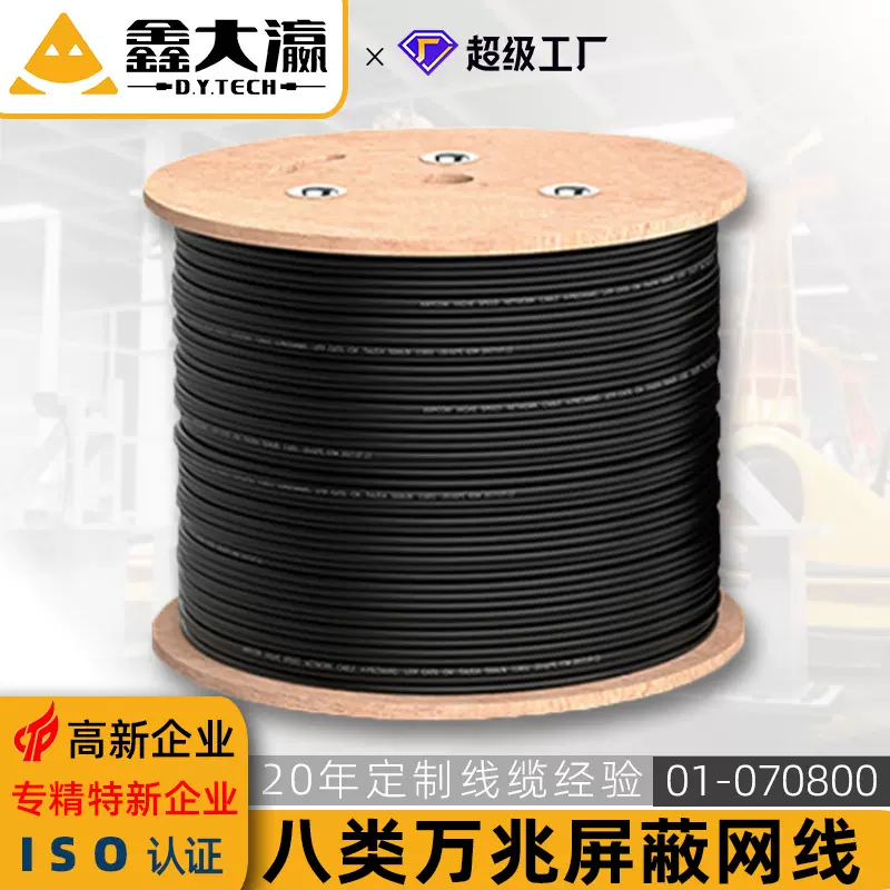八类网线纯铜万兆家用高速CAT8双屏蔽26AWG40G家用工程SFTP线
