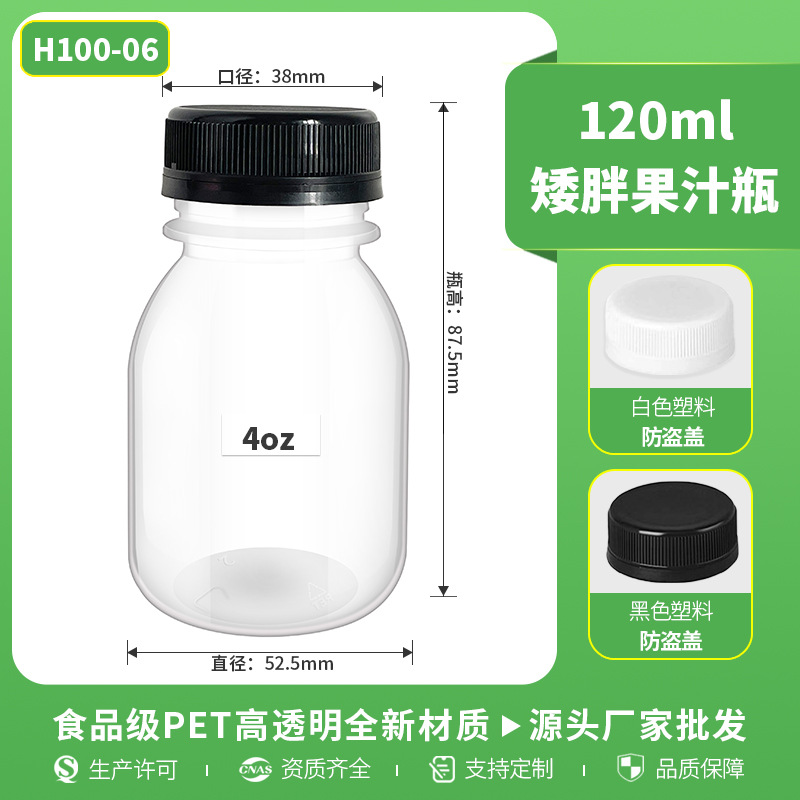 120ML 뚱뚱한 병 검은 플라스틱 도난 방지 커버; 투명