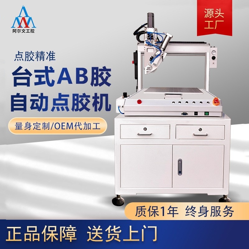昆山全自动台式AB胶喷胶机硅胶刷胶机502数据线uv立式龙门点胶机