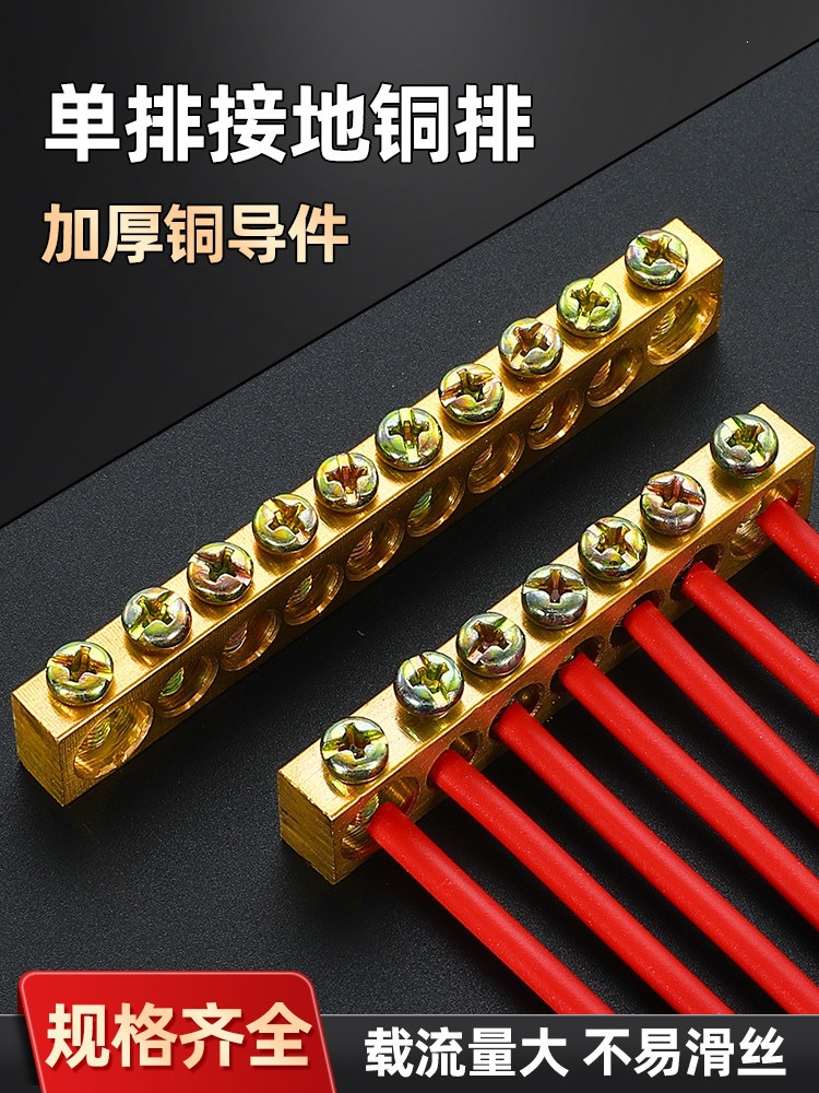 接地铜排单排地线排接线端子铜条配电箱柜零线排5/7/10孔位端子排