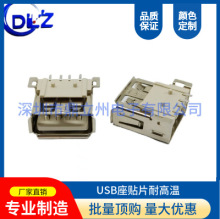 贴片耐高温USB座连接器USB充电接口母座厂家直销电源插口数据传输