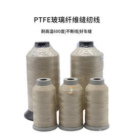 玻璃纤维布防火线0.25mm铁氟龙网带缝补玻纤线耐高温600度阻燃线