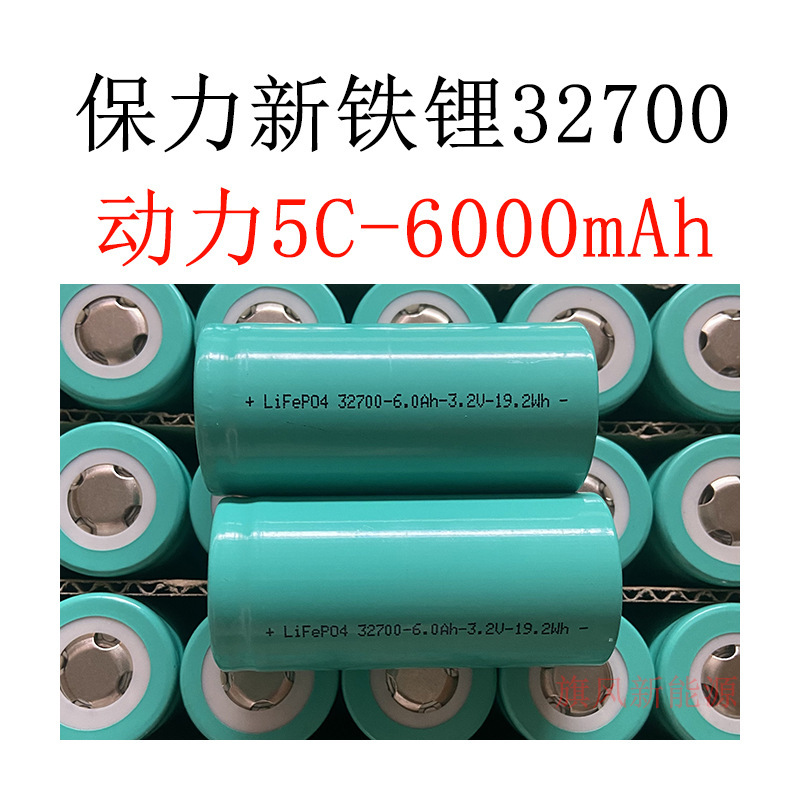 Baoli New 32700 Lithium Iron Phosphate 3.2V Power 6000mAh Three-wheeled Four-wheel Vehicle Outdoor Energy Storage Battery Pack