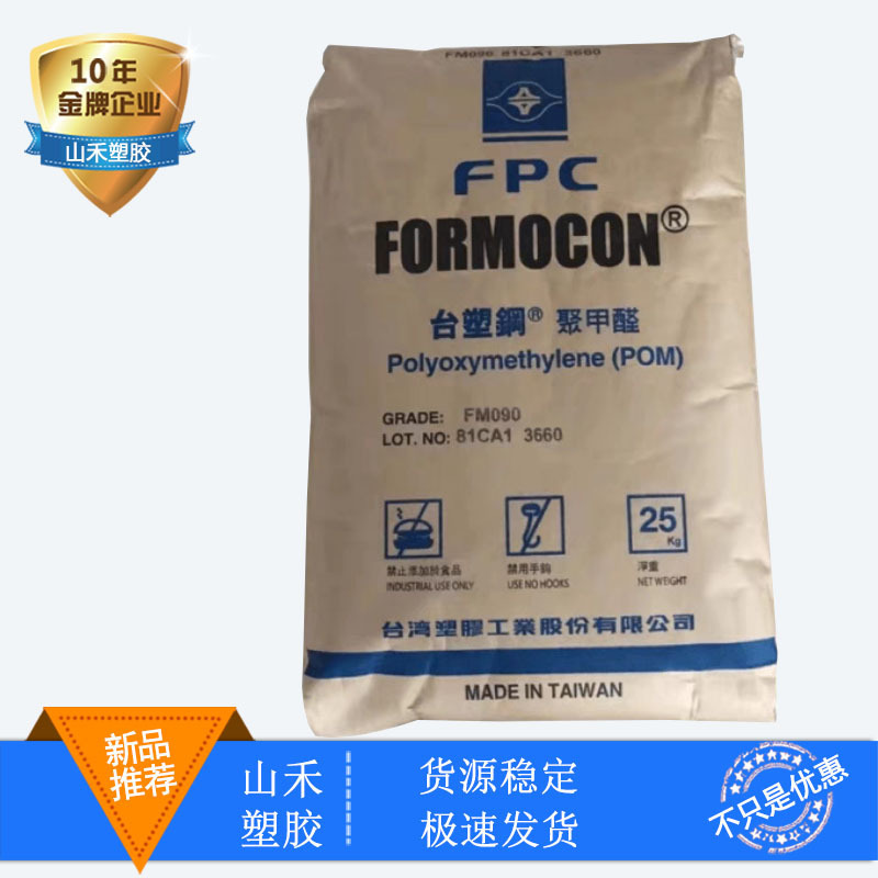 Pom Polyformaldehyde Taiwan Formosa Fm090 White Injection Molding High Flow Wear-Resistant Standard Material