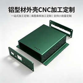 定制工业通信网关铝型材外壳串口服务器边缘盒CNC加工铝合金外壳