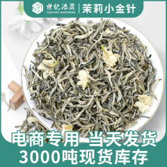 広西横県メーカー卸売りジャスミン小金針濃香型バラ茶葉白芽花茶特級ジャスミン茶