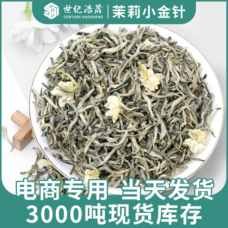 広西横県メーカー卸売りジャスミン小金針濃香型バラ茶葉白芽花茶特級ジャスミン茶|undefined