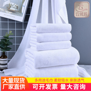 Wholesale White Towels Thickened Super Absorbent Special Price Hotel Guesthouse Bath Disposable Lint-Free White Towels