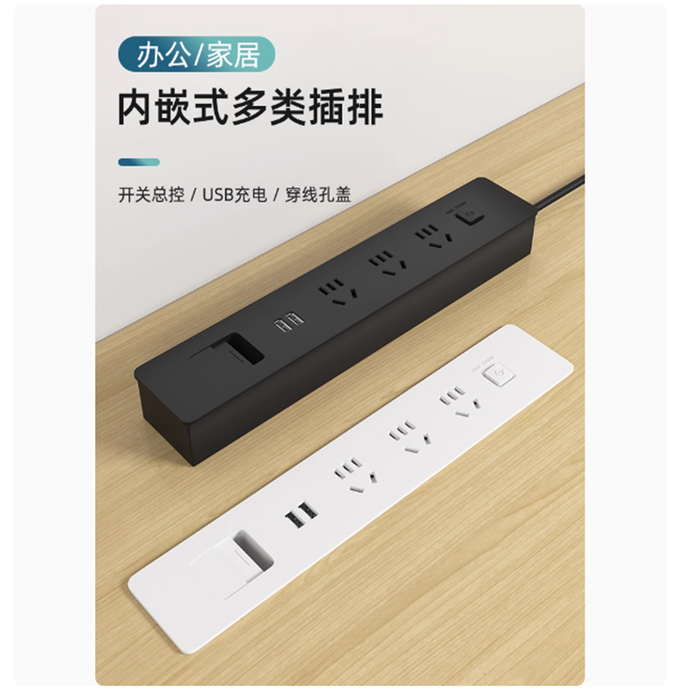 嵌入式桌面插座办公桌会议桌书桌电视柜隐形插排台面内嵌排插线板