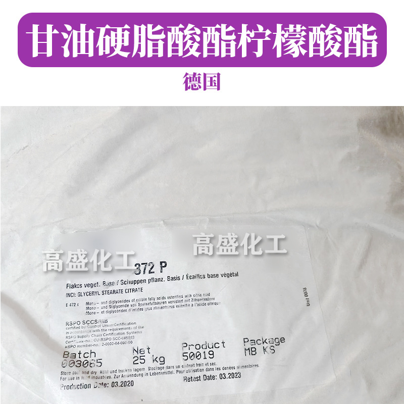 德国 IMWITOR 372 P 乳化剂 甘油硬脂酸酯柠檬酸酯 护肤 原料 1kg