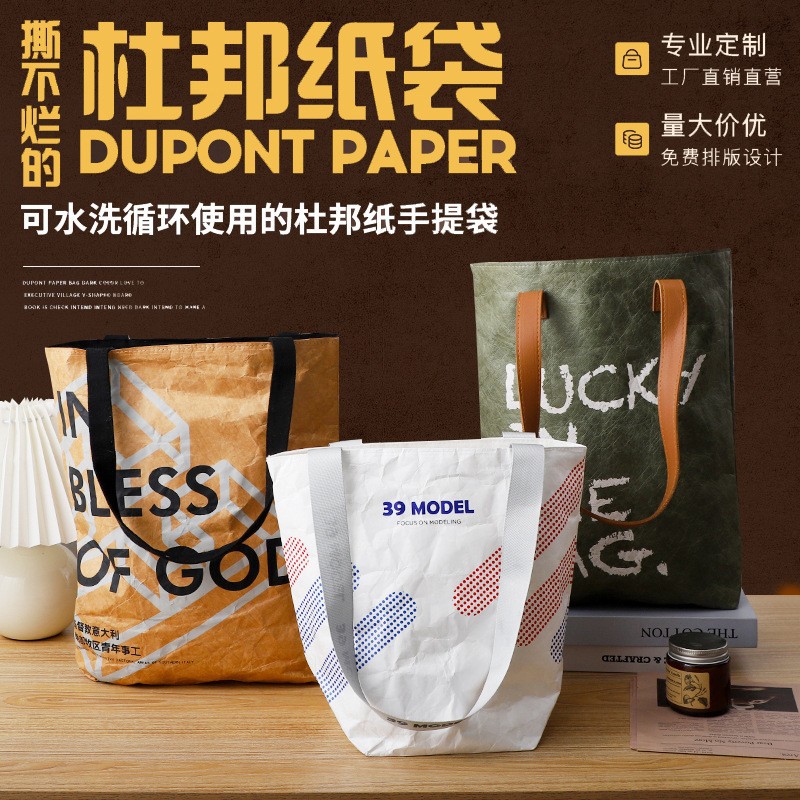 杜邦纸袋定 制logo耐撕环保牛皮纸购物手提袋定 做单肩帆布托特包