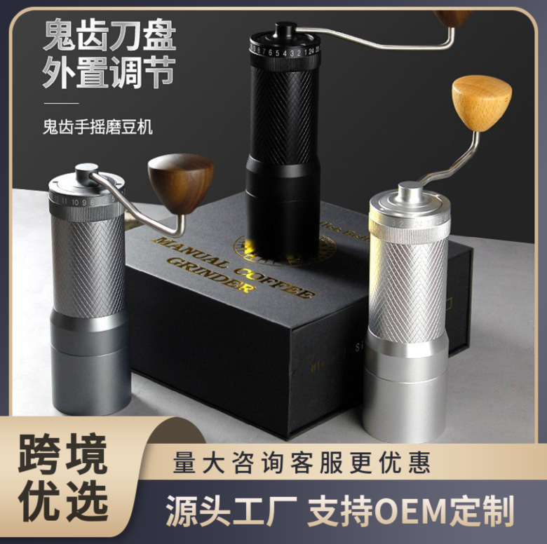 Cross-Border Ghost Tooth Hand-Cranked Bean Grinder 48mm Knife Plate Household Hand-Brewed French Press Siphon Grinder Coffee Grinder