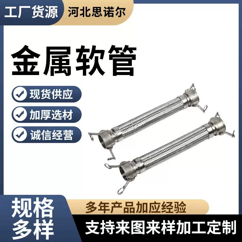 快接金属软管 工业金属软管高压编织钢丝波纹管不锈钢快速接头