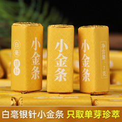 白毫银针小金条茶叶月光白云南白茶古树茶特级大白茶黄金条批发