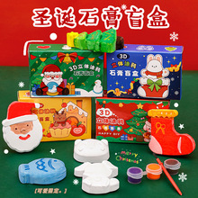 儿童圣诞节石膏盲盒 圣诞惊喜盲盒礼物创意DIY涂鸦石膏娃娃小礼品