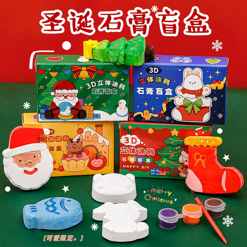 儿童圣诞节石膏盲盒 圣诞惊喜盲盒礼物创意DIY涂鸦石膏娃娃小礼品