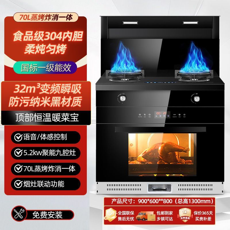Oushan Haotaitai Integrated Kitchen Stove Household Disinfection Cabinet Range Hood Multifunctional Steam Oven Smart All-In-One Stove
