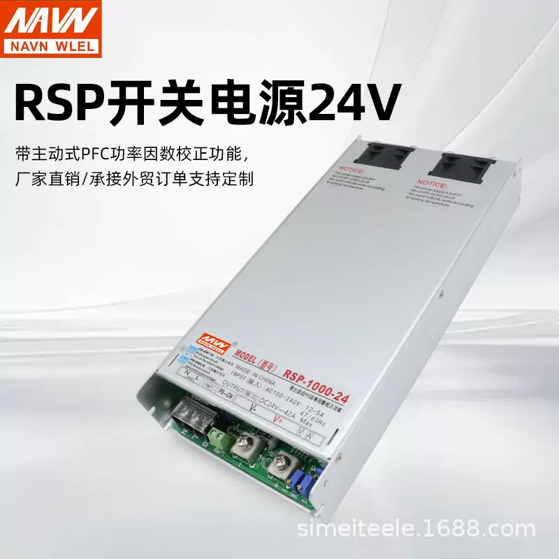 RSP开关电源5V12V24V48V 超薄750W-1000W大功率开关电源1500W